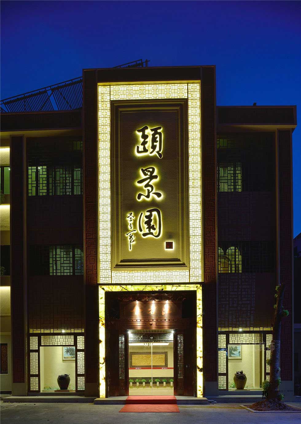美容養生會所外立面