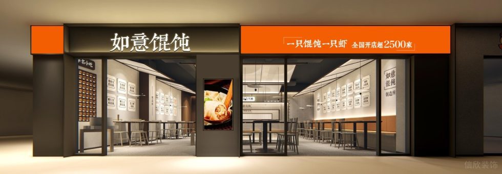 深圳龍崗京基御景時(shí)代現(xiàn)代中式風(fēng)格餛飩面食店裝修案例外立面門(mén)頭形象